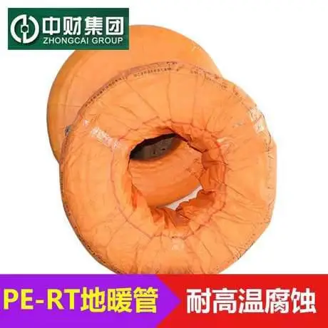中财集团华财管道PERT地暖管地热管水地暖工程家用暖气管采暖管