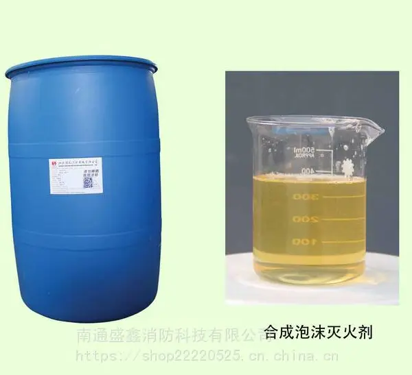 消防用合成泡沫灭火剂 S-5℃合成泡沫液 3%合成泡沫灭火剂