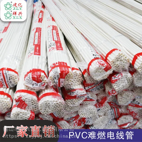 建亿PVC红色蓝色白色家用电工套管难燃阻燃管电线管1620253240
