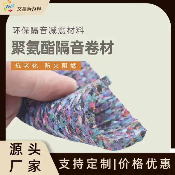 电影院地面吸音降噪垫 新型节能环保材料 聚氨酯隔音垫