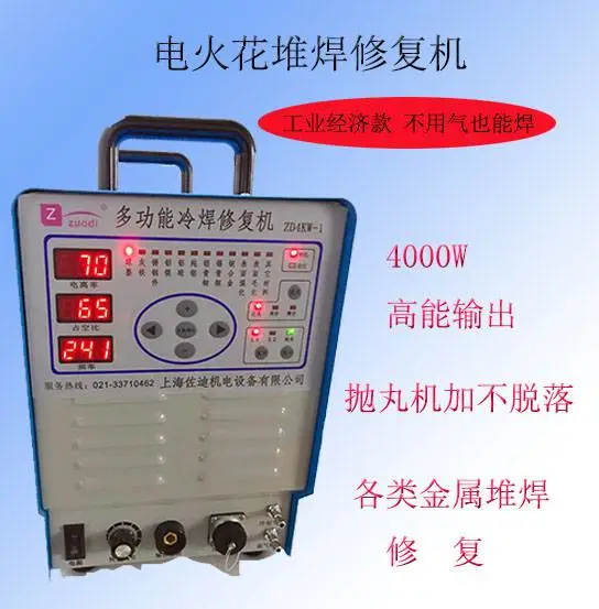 铝合金电火花堆焊 冷焊机铸件修补机模具被覆机免氩气220V ZD4KW-1