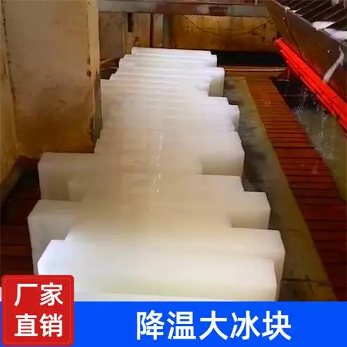奉 化 大冰块批发 工业用冰 机房车间 干冰 工厂降温冰生产