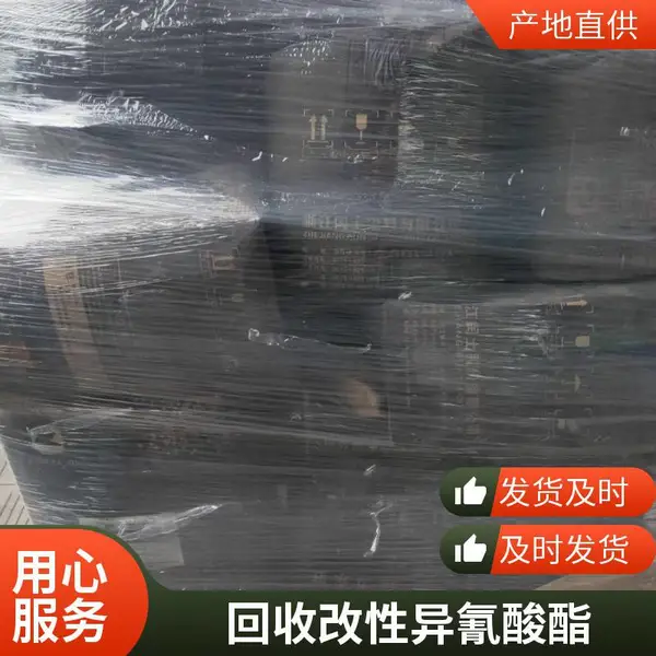 宁 波 回收聚氨酯喷涂料 路泊耐特异氰酸酯 多异氰酸酯 二异氰酸酯 HDI固化剂 现金交易