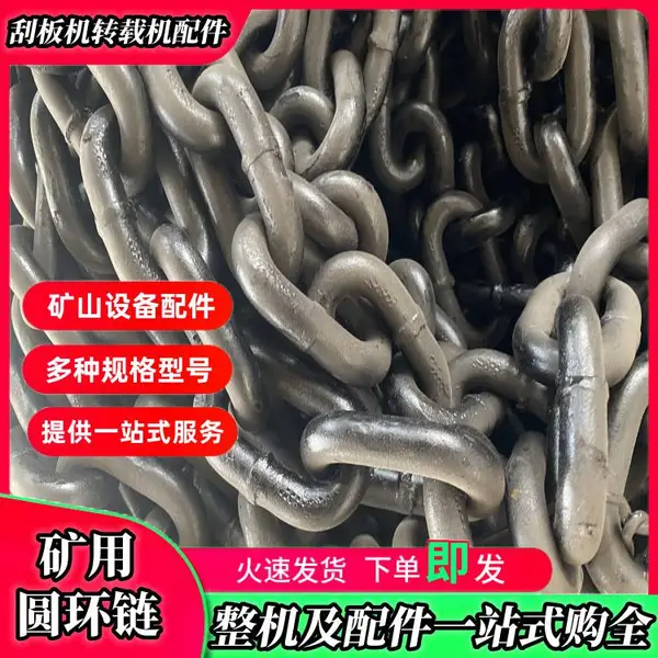 矿用18*64-7提升机链条 25锰钒材质耐磨圆环链 井下刮板机传动链
