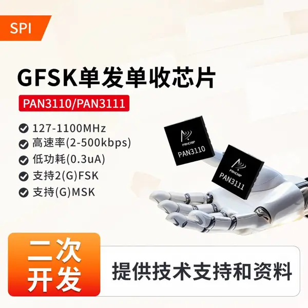 PAN3110单向发射接收芯片GFSK调制国产芯片PAN3111