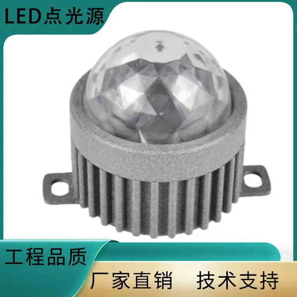 LED点光源 铝底水晶凌形罩 5-7W 单色七彩 512带控