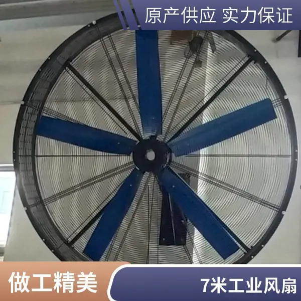 7.3米叶片直径永磁吊扇 工业节能排风电机 移动落地式风扇厂家