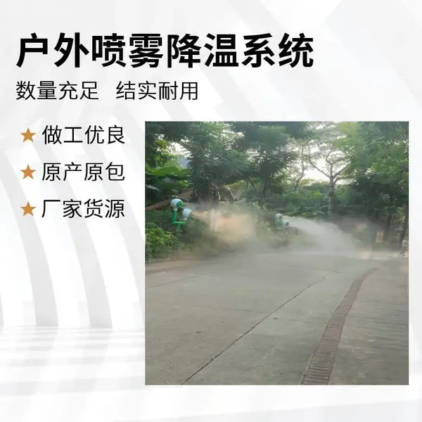 商业街喷雾降温设备 冷雾主机 3kw 户外文旅景区降温