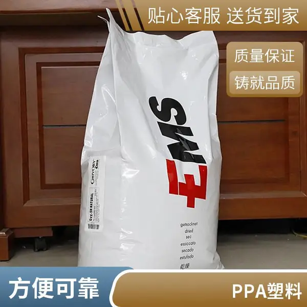 Grivory瑞士EMS GVS-5H耐高温50%玻纤热稳定ppa芳香尼龙