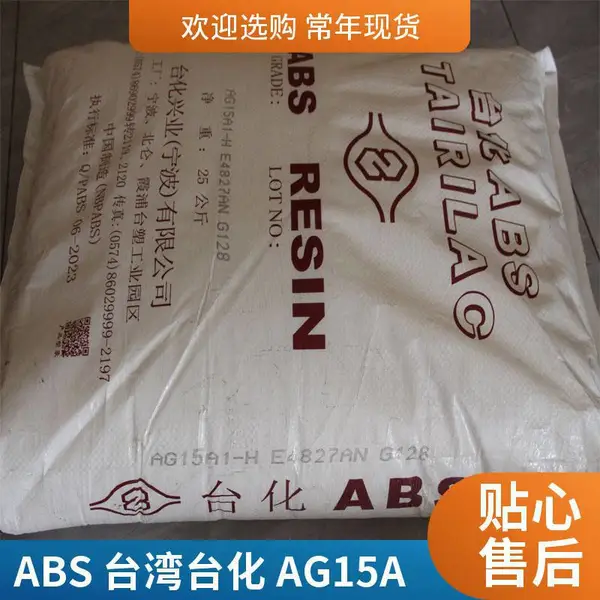 ABS 耐刮擦耐高温本色abs颗粒 台化 ANC120 可金属电镀 汽车内部零件