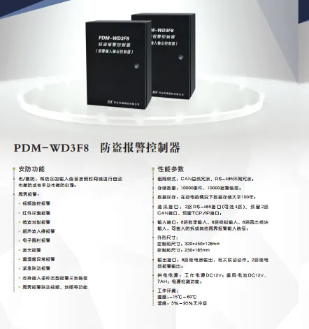 安防系统控制器