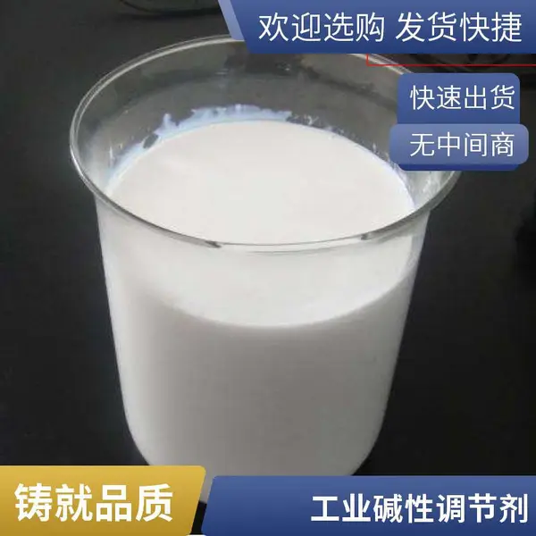复合纳米液碱 污水厂专用 复合碱基 强碱 去除重金属