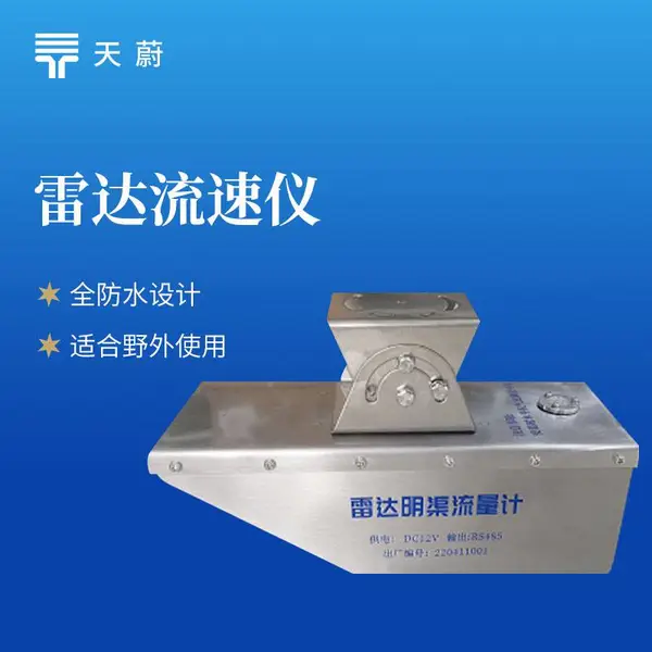 雷达水位流速一体机 天蔚环境 TW-L3S 雷达流速仪
