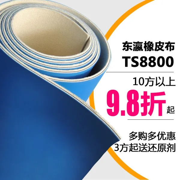 东瀛8800橡皮布印刷机胶布