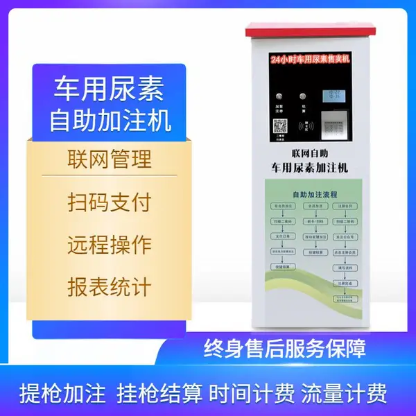 扫码刷卡自助尿素加注机联网管理提枪加注挂枪结算