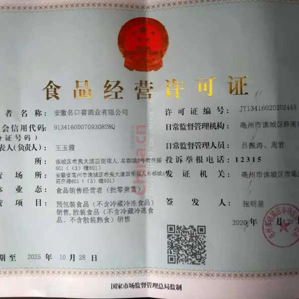 食品经营许可证