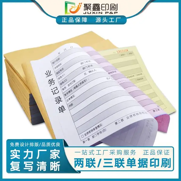聚鑫印刷 ”本装送货联单 采购单 库存单 送货单“实力工厂定制