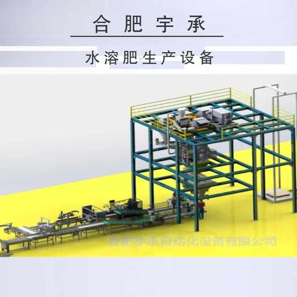 有机粉剂水溶肥全自动生产设备 供应周期短发货快