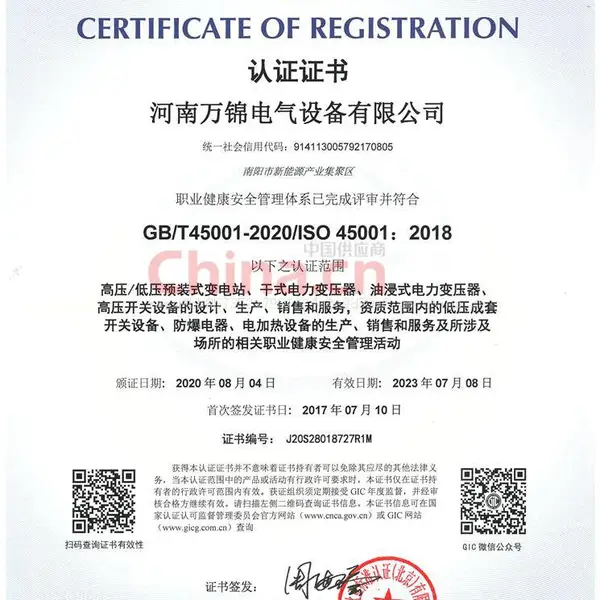 职业健康安全管理体系证书