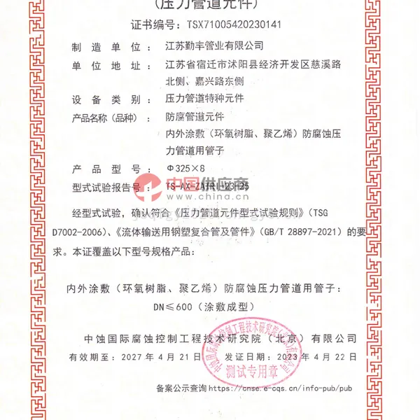 特种设备型式试验证书
