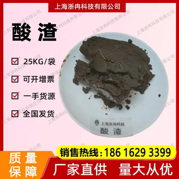 浙冉科技酸渣橡胶金属抛光植物原料植物蜡全国发货