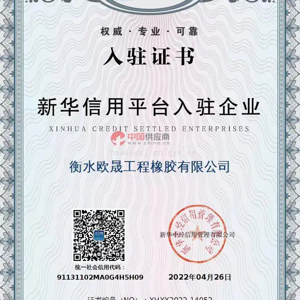 新华信用平台入驻企业