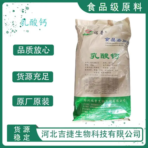 食品级乳酸钙 水溶钙 营养强化剂 烘焙膨松剂 供应现货