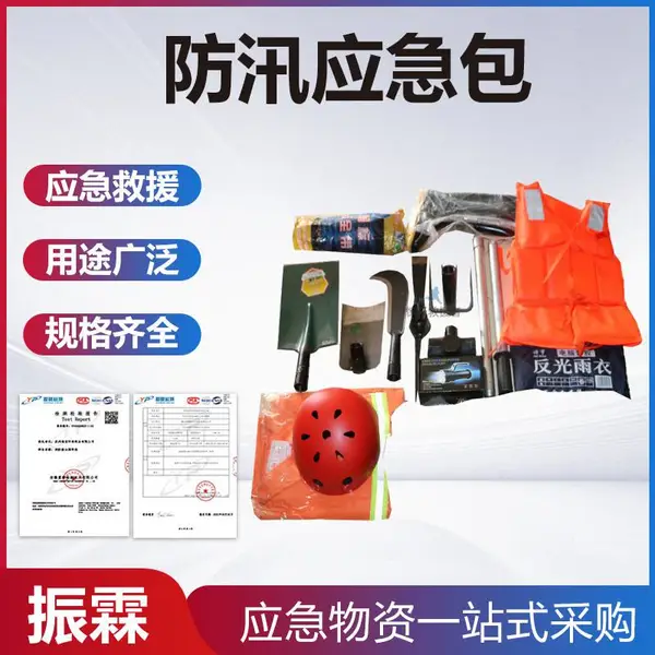 防汛应急包19件套装防洪抗灾救援装备消防地震森林防火背囊