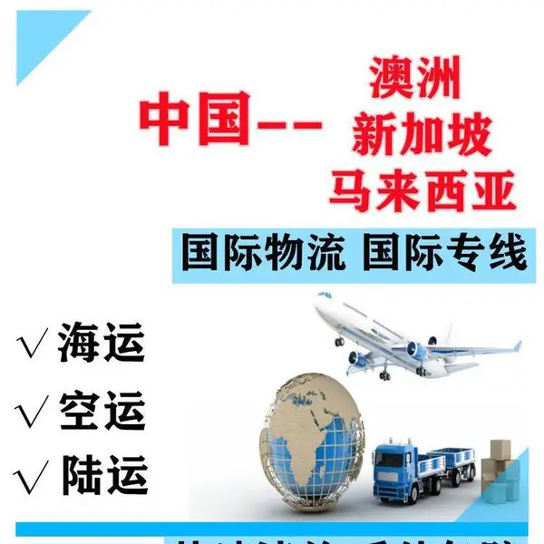 国际长途搬家二手家具到澳洲悉尼墨尔本帕斯 上门打包提货海运