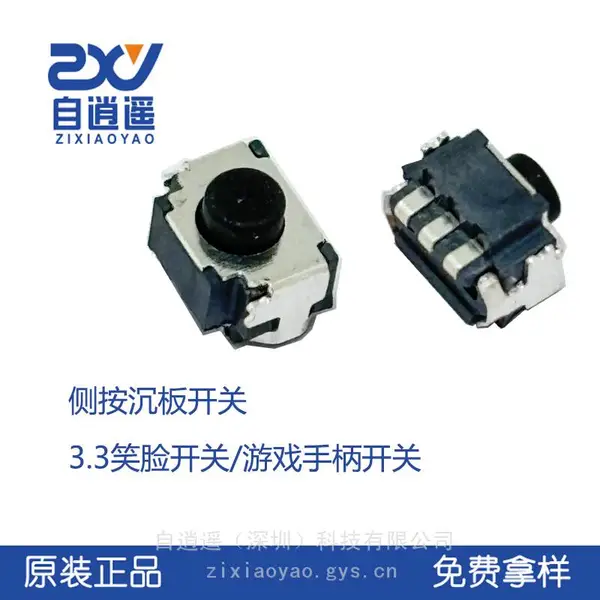 侧按沉板开关 侧按笑脸开关 游戏手柄轻触开关 3*5*3.5 手柄按键
