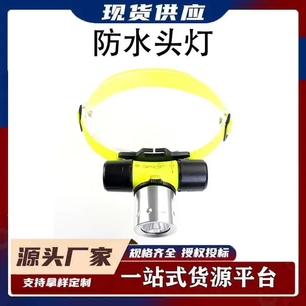 水域救援LED防水头灯头戴式水下搜索探照灯连续照明