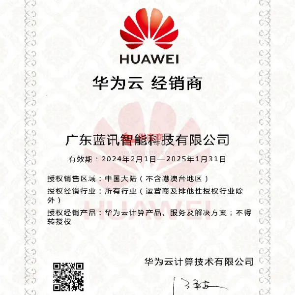 华为云 代理经销商