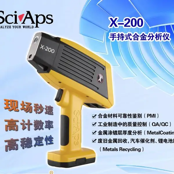 美国赛普司SciAps X-200便携式合金分析仪 三元催化矿石土壤重金属检测