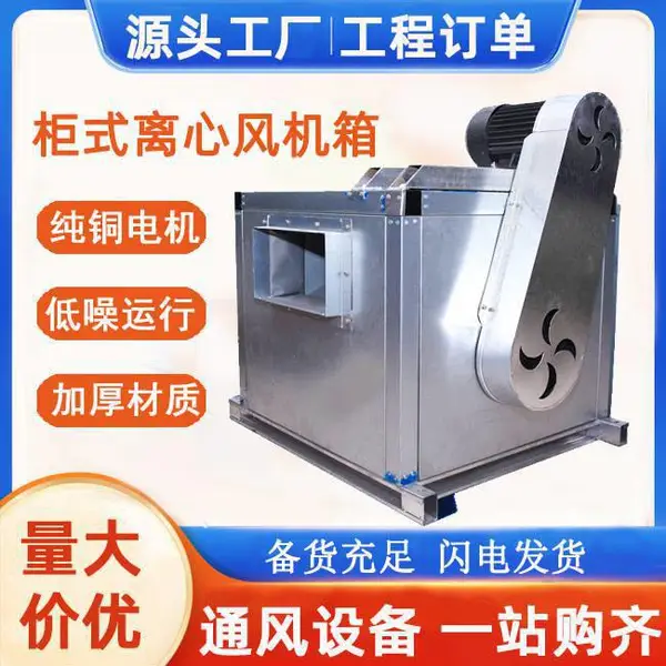 静音空调风柜新风系统酒店厨房排油烟柜式风机箱商用新风机