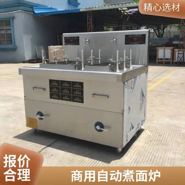 安磁商用全自动定时升降煮面炉 连锁餐饮面馆多功能煮面机汤粉炉
