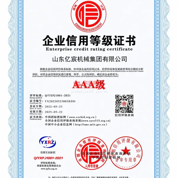 企业信用等级证书