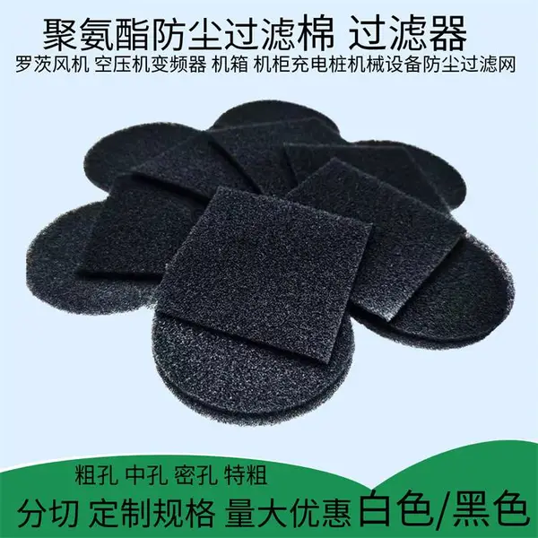 高密度聚氨酯阻燃防尘过滤网机箱电机柜空压机风机配电箱海绵滤棉