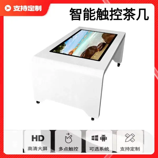 43寸智能触控茶几一体机娱乐互动商务洽淡4K高清显示屏