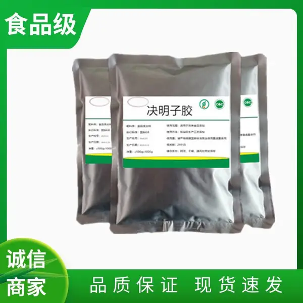 决明子胶 食品级 增稠稳定悬浮剂 决明子提取物 食用烘焙