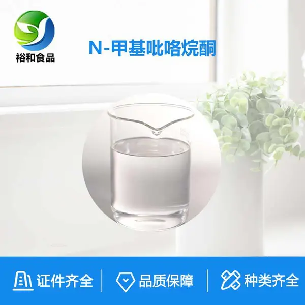 N-甲基吡咯烷酮 nmp 工业级 国标 电子清洗剂 872-50-4