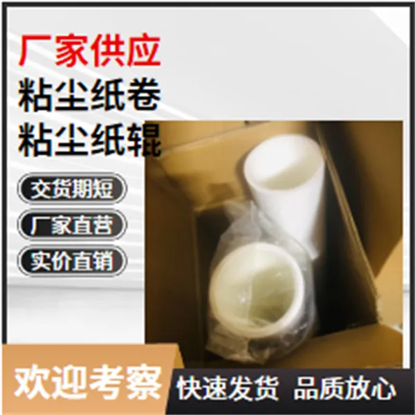 粘尘纸卷550mm半导体品质实力助攻环保耐用