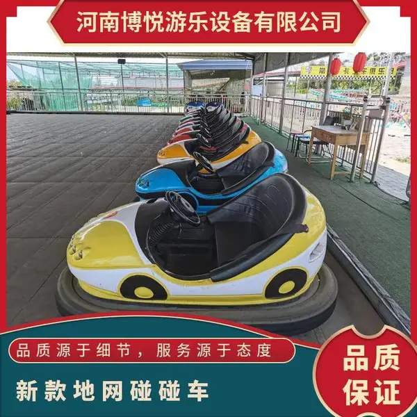 儿童游乐场设备 豪华地网碰碰车 水上乐园戏水设备