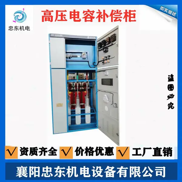 ZDTBB-100Kvar 200kvar高压电容补偿柜10KV/6KV/3.3KV资质齐全包调试忠东机电