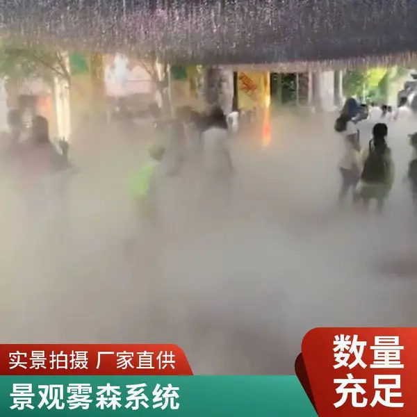 文旅露营雾森系统 人造雾迷雾 喷雾造景设备 安装施工服务