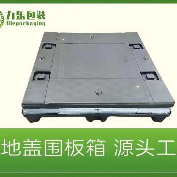 昌乐塑料天地盖周转围板箱厂家