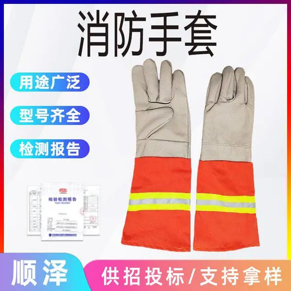 防护手套消防手套芳纶灭火手套森林消防救援装备防护