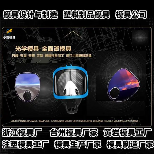 台州模具制造工厂专业注射模具厂商