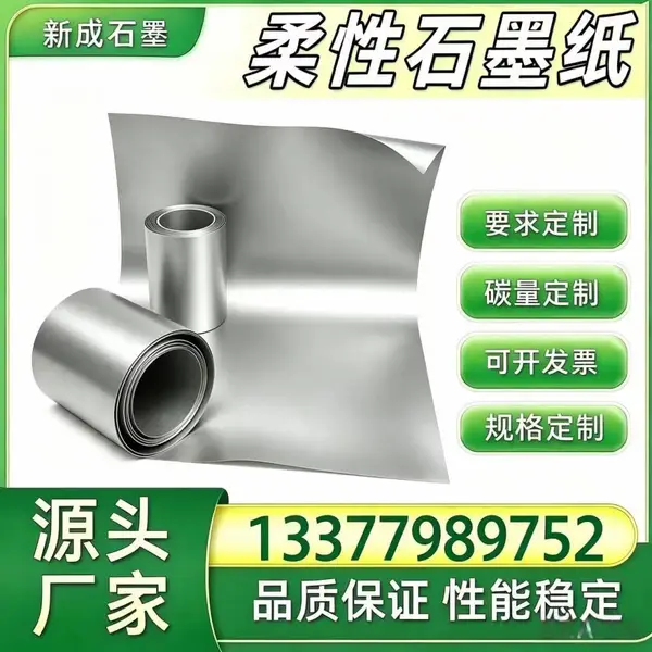 光伏组件边框防腐柔性石墨卷材 背板均热石墨箔 源头厂家现货可定制