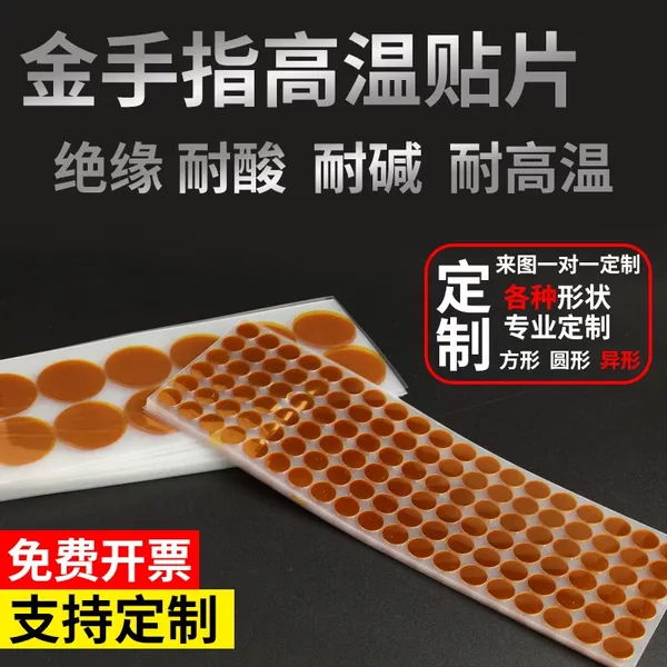圆形方形金手指 茶色耐高温胶带贴片 喷涂粉烤漆防烤胶贴遮蔽胶纸贴片有机硅胶工业制造可定制遮蔽胶贴耐酸碱