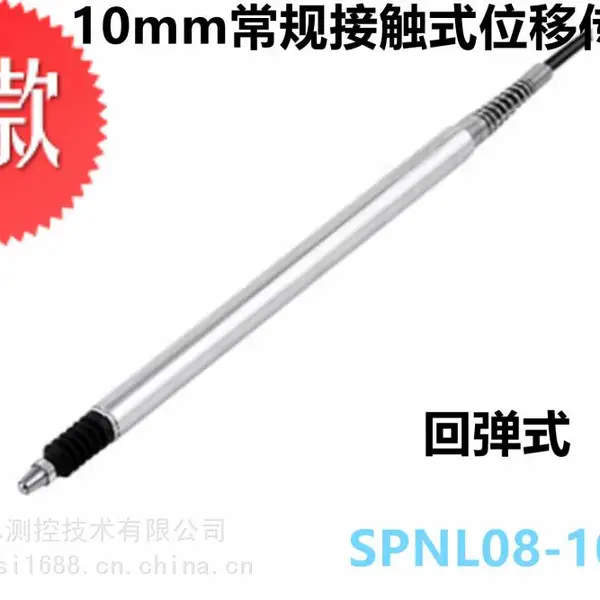 10mm接触式位移传感器 测高传感器 测厚传感器 常规接触式传感器厂家